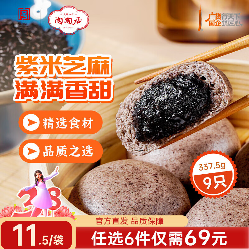 陶陶居中华老字号品牌 早茶包点生鲜食品半成品方便早餐广式点心 紫米芝麻包315g*1袋