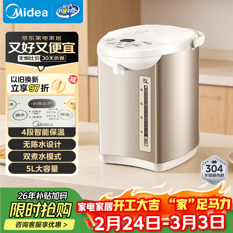 美的（Midea）电热水瓶电热水壶全自动断电保温控温恒温食品级304不锈钢5L大容量家用泡茶母婴冲奶神器Colour201