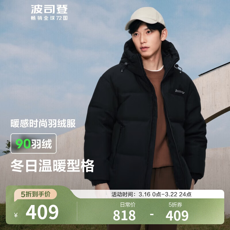 波司登（BOSIDENG）奥莱羽绒服男女情侣款短款面包服连帽保暖冬季外套 黑色8056 S 160/84A