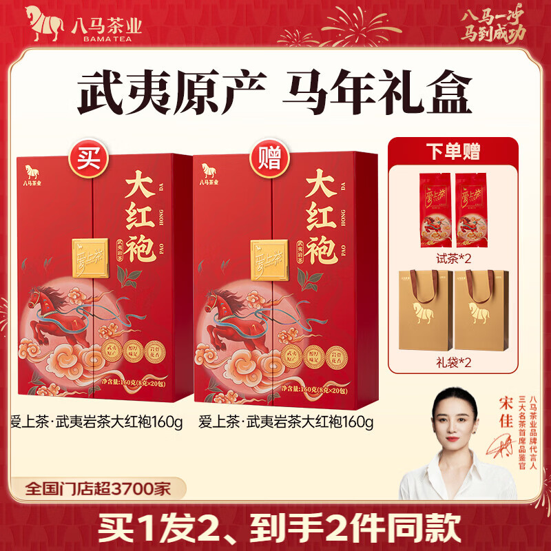 八马茶业 武夷岩茶 大红袍 乌龙茶 爱上茶 送礼茶叶 礼盒装 160g【送礼袋】
