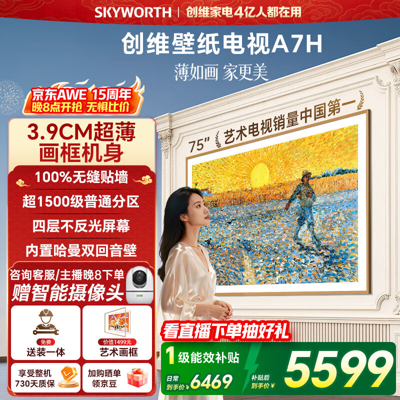Skyworth/��ά A7H 75Ӣ�� ���� 75A7H 5344Ԫ(������)