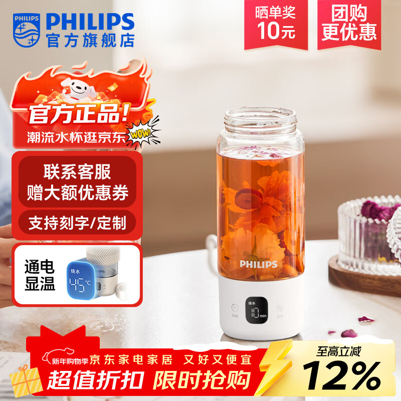 飞利浦（PHILIPS）烧水杯便捷式屏显玻璃养生杯电热水杯居家旅行专用保温杯支持定制 【升级款】养生杯-初雪白400ml
