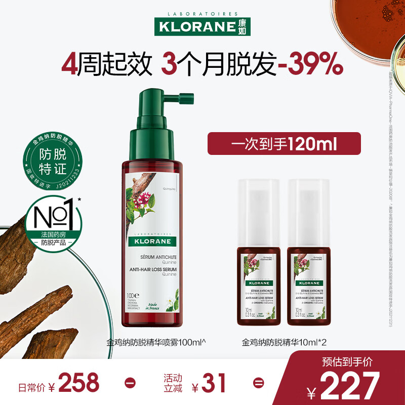 康如（KLORANE）金鸡纳防脱精华喷雾100ml 头皮精华护发防断发防脱喷雾