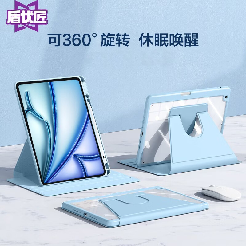 盾优匠适用2026年款苹果ipad Air11英寸保护套8/7/6代M4/M3通用平板360°旋转保护壳抗摔休眠 笔槽白冰蓝