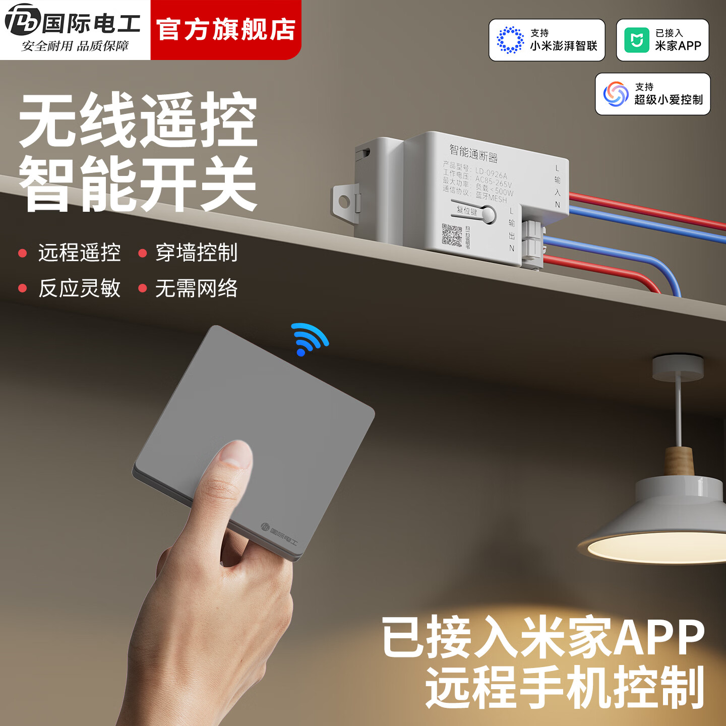 国际电工（FDD）智能无线遥控开关通断器模块mesh已接入米家APP支持小爱同学控制 10A智能通断器（蓝牙mesh）