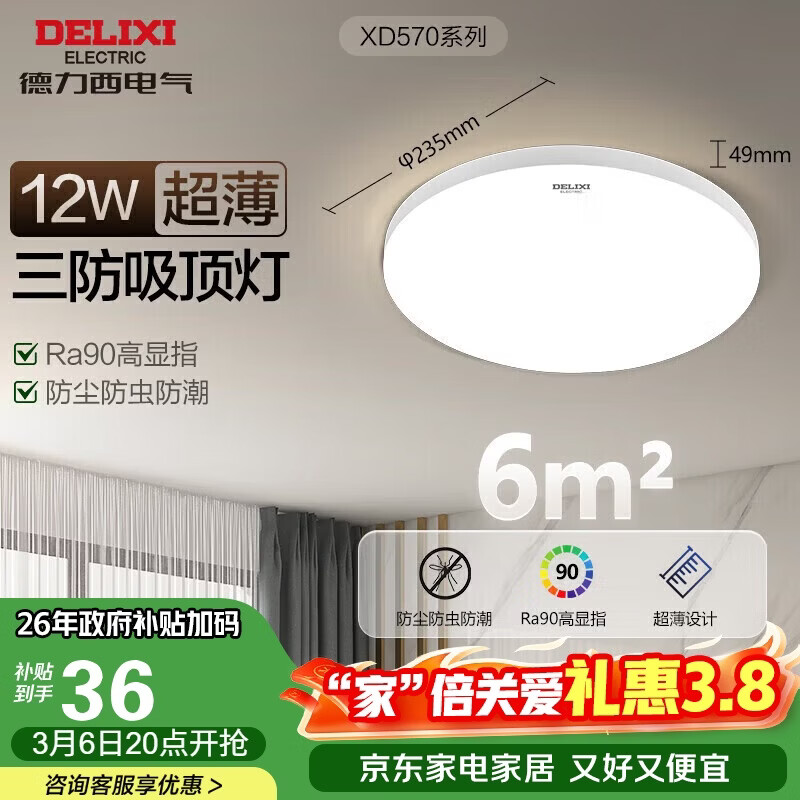 ��������DELIXI��LED���������Ƴ�����̨�����鷿������12W���