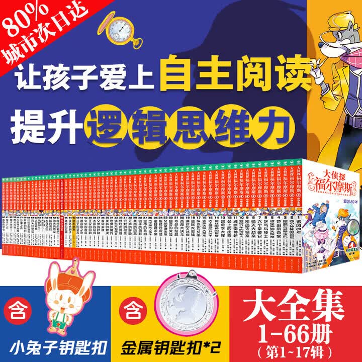 【全系列1-70册自选】大侦探福尔摩斯小学生版 第1-18辑 全套70册 福尔摩斯探案全集小学生版 插画漫画版 儿童课外阅读漫画书侦探破案悬疑推理小说故事书 【大全套】全集1-66册（第1-17辑）