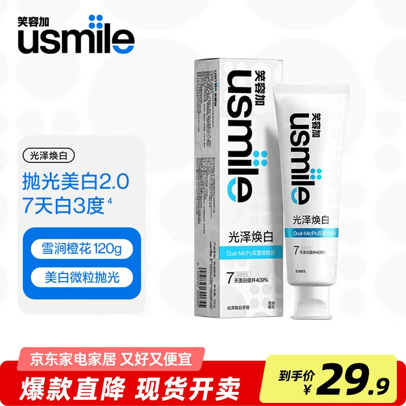 usmile笑容加牙膏薄荷清新口气焕白美白牙齿呵护牙龈清洁牙齿去渍牙膏 【光泽焕白牙膏】雪涧橙花120g