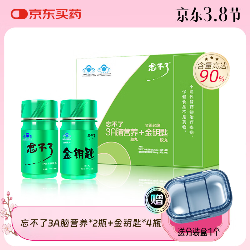 忘不了增记忆3a脑营养礼盒强改善记忆进口鱼油套装初高中青少年学生考试