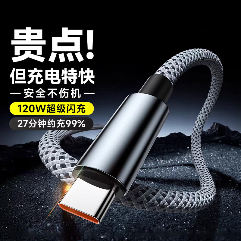 艾莹者Type-C加粗数据线120W超级闪充6A快充适用华为mate60/70/80pro小米VIVOPPO荣耀车载手机充电线1米 一条装【120W超级闪充】满电自动停|安全不伤机 1米