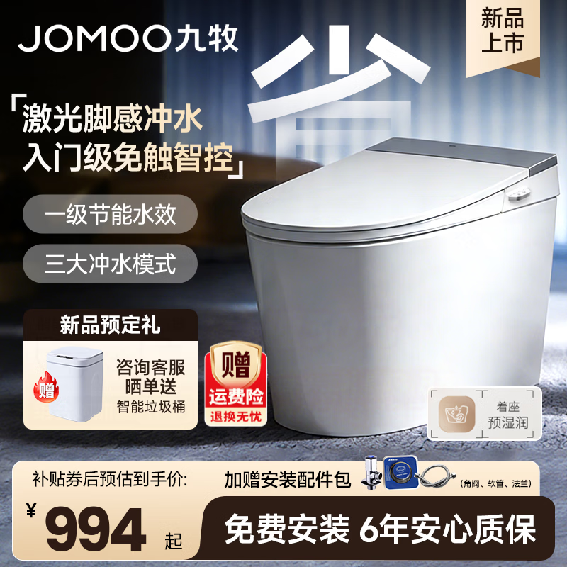 九牧（JOMOO）轻智能马桶一体机脚感离座冲恒温座圈1级水效虹吸坐便器5342升级 【26年新品入门脚感冲水】无水箱SQ5352 305/300mm