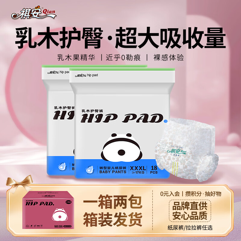 祺安熊猫乳木果油婴儿护臀拉拉裤3XL码36片≥30斤超薄透气成长裤箱装