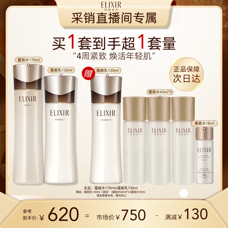 怡丽丝尔【采销直播专属】蕴能黑金水乳抗皱淡纹清爽型水乳套装女神节礼物