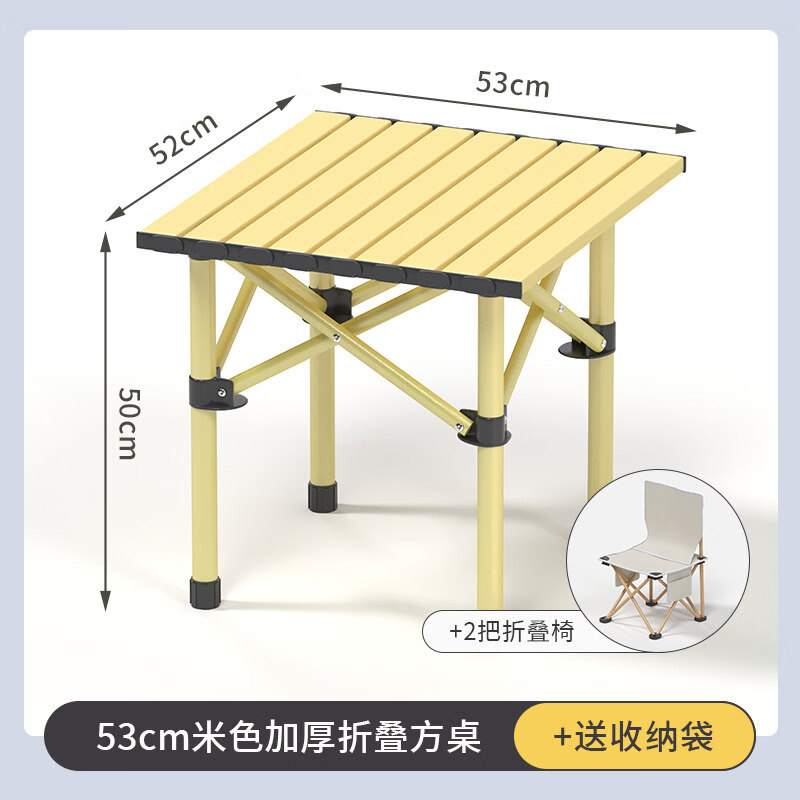 咏幻户外折叠桌露营桌椅便携式小桌子蛋卷桌野餐桌野炊烧烤桌简易摆摊  升级加厚 耐磨防刮 米色方桌53cm.+2把折叠椅（送