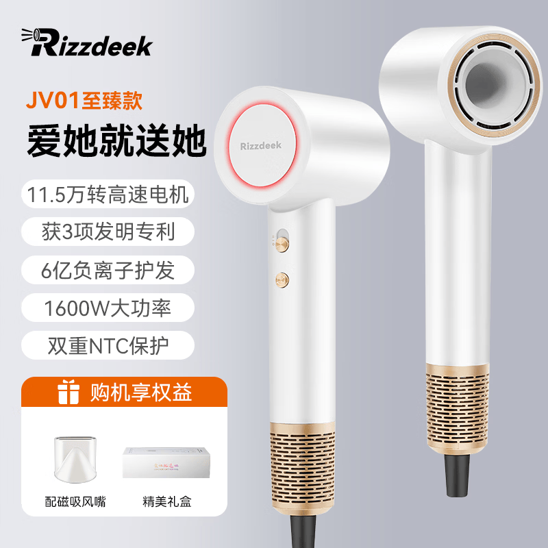 RIZZDEEK【魅丽无限】JV01至臻款(礼盒套装)6亿负离子高速吹风机电风筒家用静音生日礼物伴手礼盒高端新款 JV01至臻款+白色吹风机+磁吸风嘴+礼盒礼袋