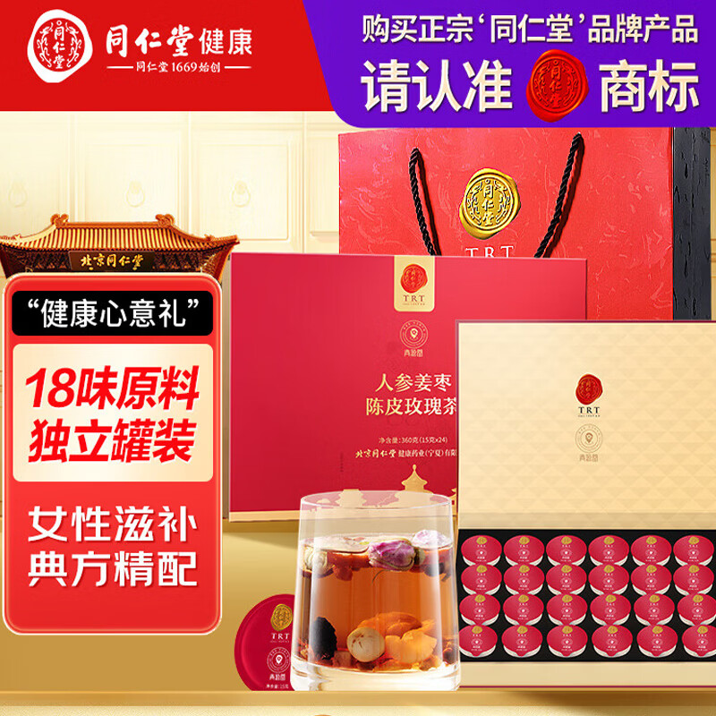 同仁堂人参姜枣陈皮玫瑰茶24罐养生滋补女神节礼物养生茶礼盒 360g（内含24罐）