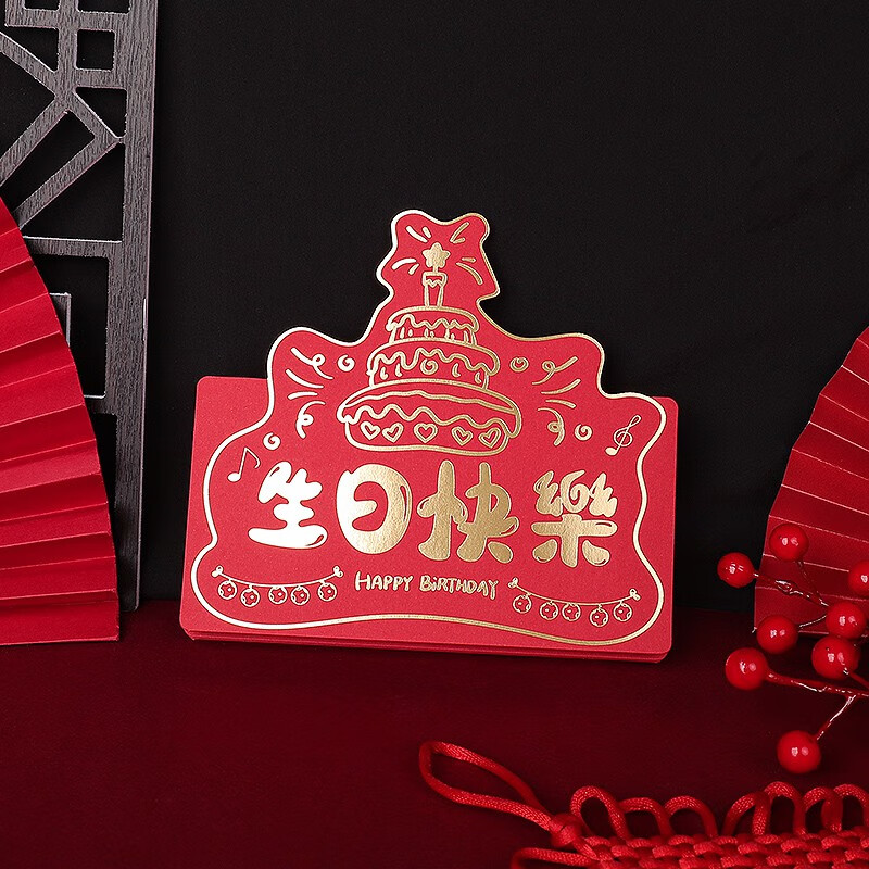 生日快乐红包创意可爱老公折叠超长拉伸多卡位520表白仪式感ins风