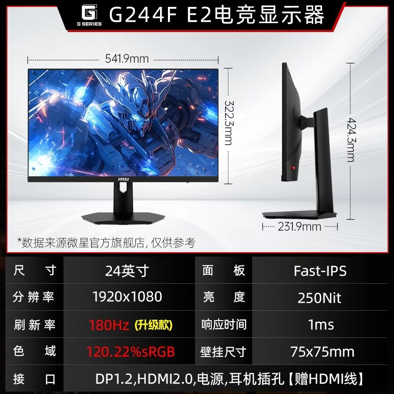 微星（MSI）G244PF E2 24寸180Hz 1ms台式机电脑液晶显示器电脑屏幕电竞办公 G244F E2 23.8“FHD/180Hz/I