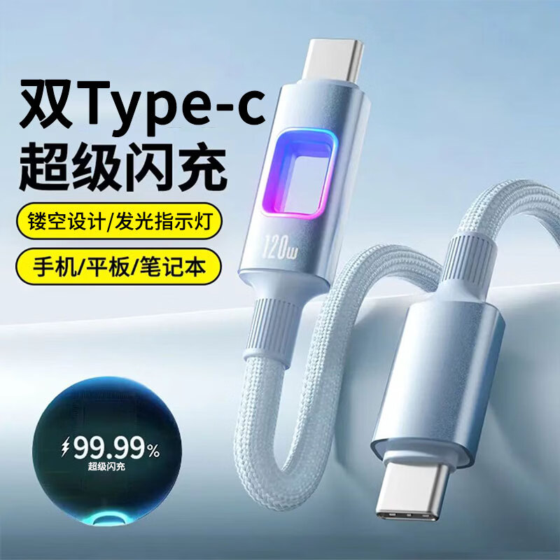 昇亿昊双头type-c快充电线带灯光双C口手机数据线适用华为荣耀笔记本平板电脑ctoc 湖水蓝【镂空设计】稳定快充 1米