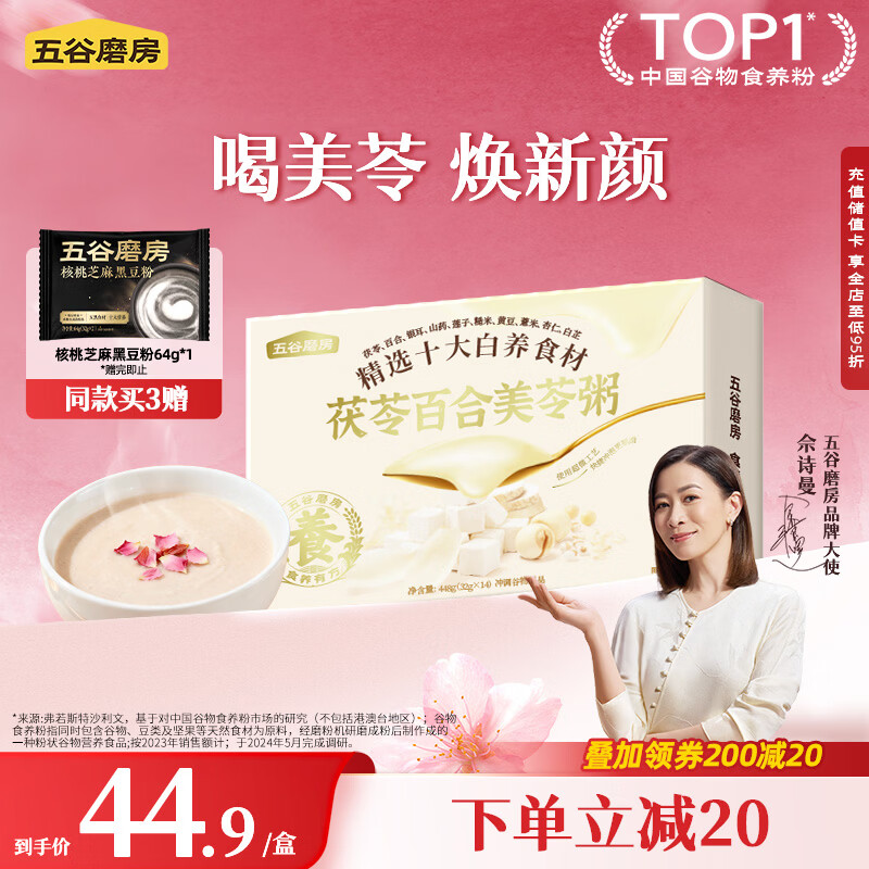 五谷磨房美龄粥茯苓百合美苓粥448g（32g×14条)即食早餐代餐粉