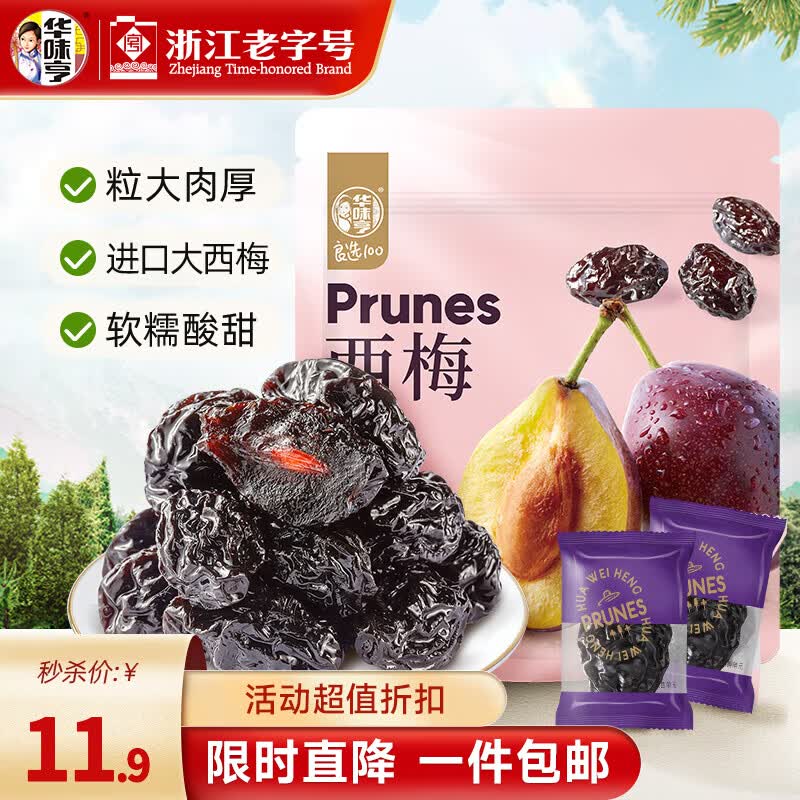 华味亨 400g西梅 梅子干酸甜话梅独立小包装水果干蜜饯零食小吃 400g西梅（约50颗左右）