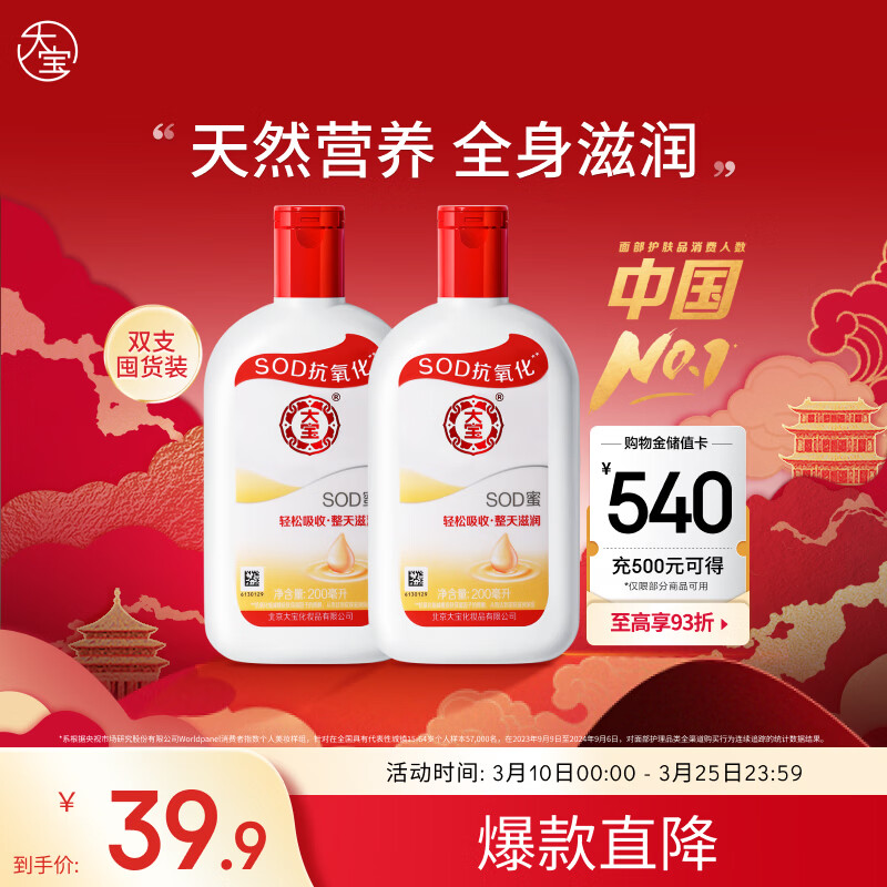 大宝SOD蜜200ml双支装乳液面霜润肤补水保湿护肤品身体乳
