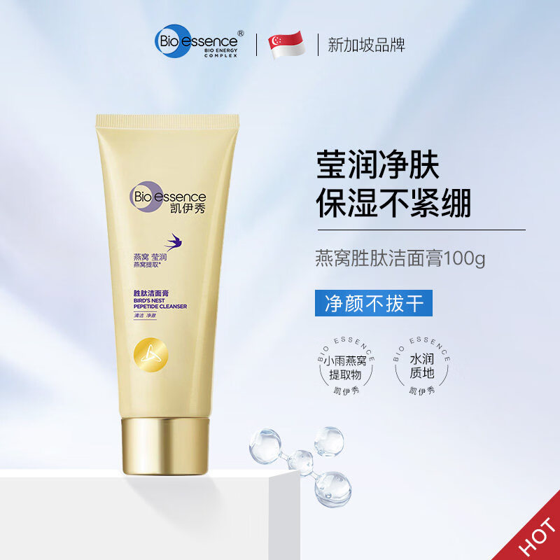 凯伊秀(Bio-essence)洗面奶深层清洁毛孔去黑头控油保湿温和舒缓洁面膏 100g