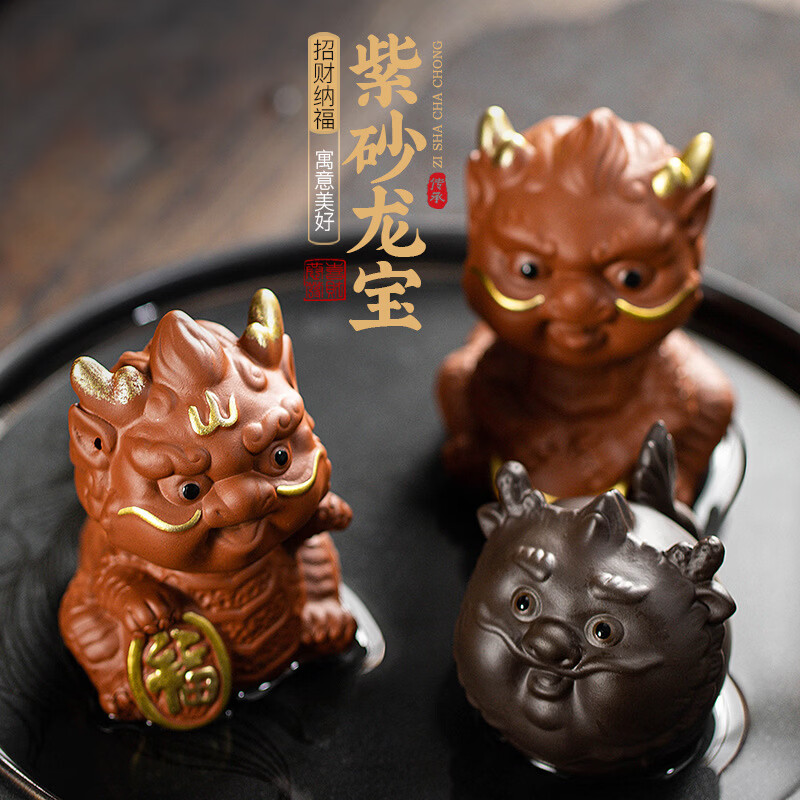 刻羽紫砂茶宠摆件精品可养创意礼品龙宝貔貅茶玩功夫茶具配件饰品 招财龙宝(朱泥)(元宝)