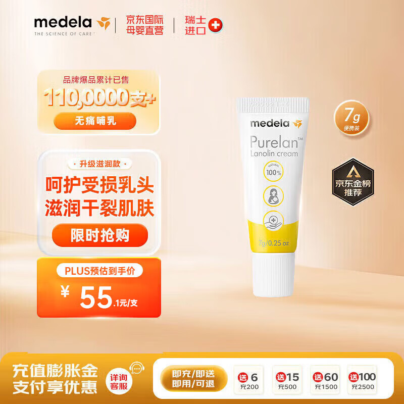 美德乐（Medela）羊脂膏 新版升级羊脂膏 天然安全 乳头滋润膏7g