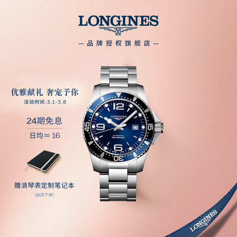 浪琴（LONGINES）瑞士手表 康卡斯潜水系列 男士钢带机械表L38414966