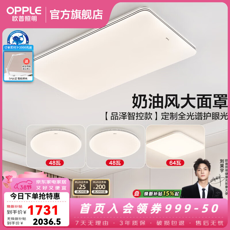 欧普照明（OPPLE）led吸顶灯大灯主灯客厅灯卧室灯一体全屋灯具套餐极简风APP智控 C3全光谱智控【3室1厅】