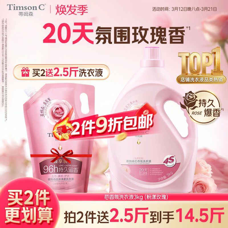 阿道夫.蒂姆森洗衣液持久留香粉漾玫瑰6斤洁净香氛校服净除菌除螨去渍洗衣服液