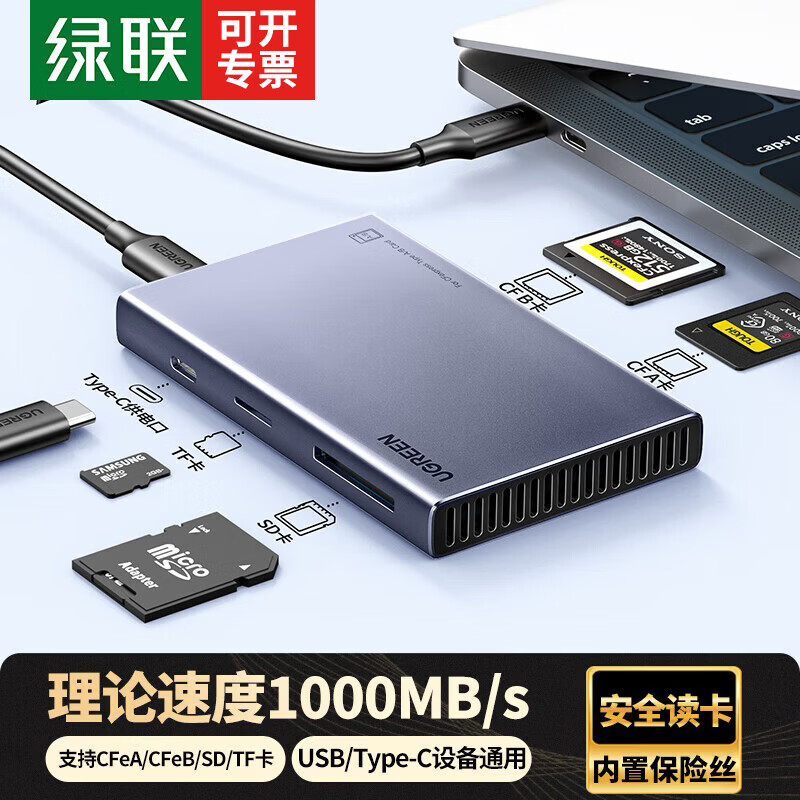 绿联（UGREEN）USB/Type-C3.2高速读卡器多功能 cfa/cfb/SD/TF卡支持索尼佳能相机手机无人机CFexpressA/B内存卡 【CFeA+CFeB+SD/TF+供电】【顺丰】 【USB-A+C双接口3.2丨铝合金材质】 京东折扣/优惠券