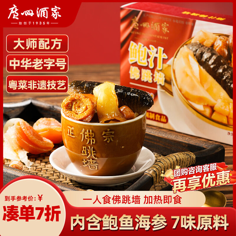 广州酒家鲍汁佛跳墙220g 年货节礼盒送礼 盆菜海鲜半成品花胶