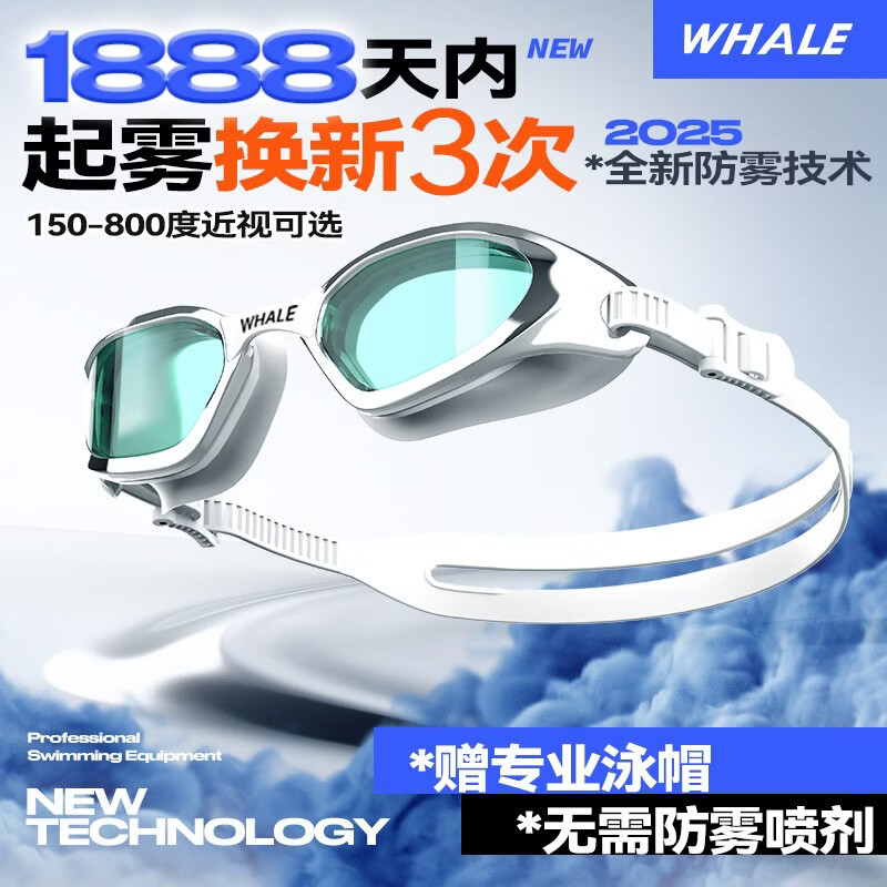 鲸鱼S6泳镜防雾近视可选度数男女通用高清游泳眼镜赠泳帽专业游泳装备 闪亮银【高清镜片】+赠泳帽
