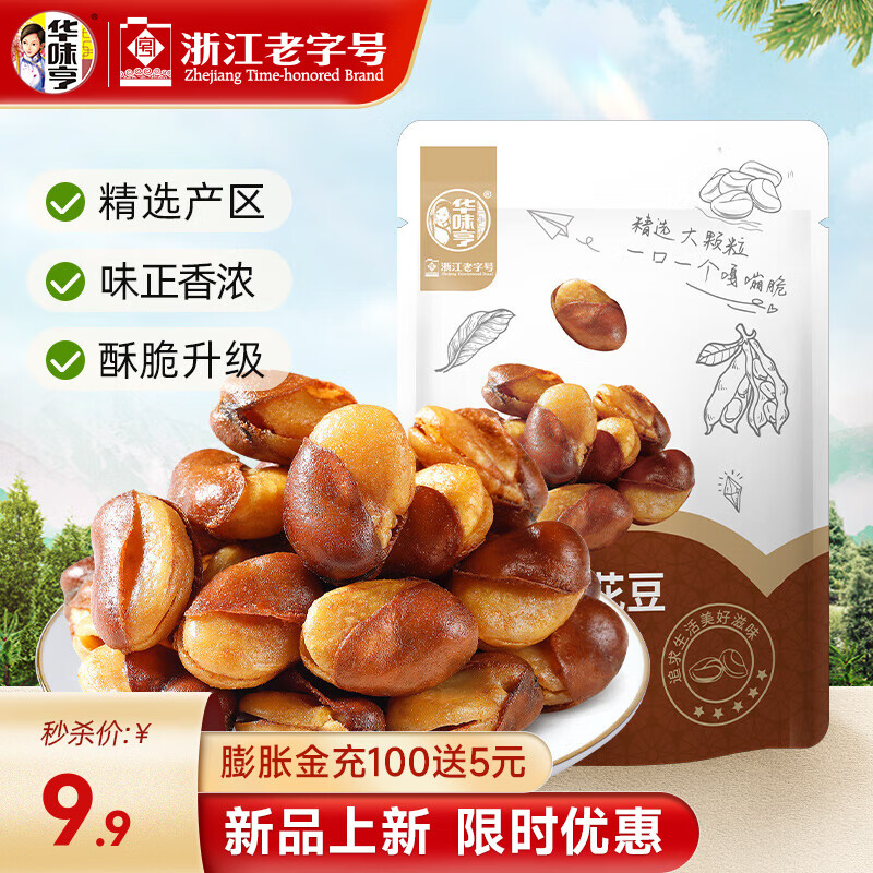华味亨 牛肉味兰花豆450g 袋装坚果炒货豆类蚕豆休闲零食干果小吃 450g*1袋（尝鲜）