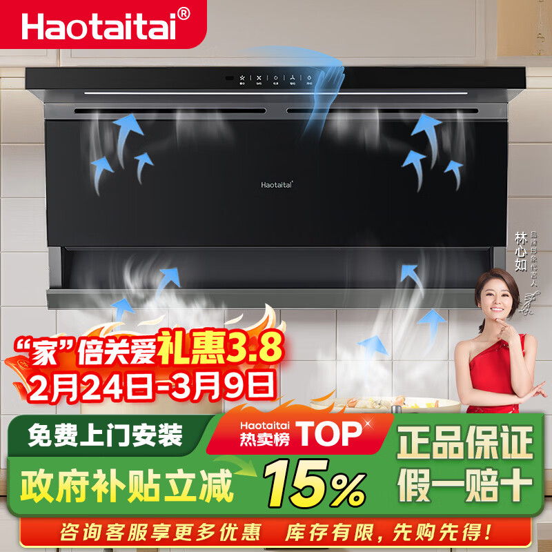 Haotaitai油烟机一级能效家用大吸力顶侧双吸大风量静压低噪音真实挥手智控自动清洗油烟机CXW-300-DC8