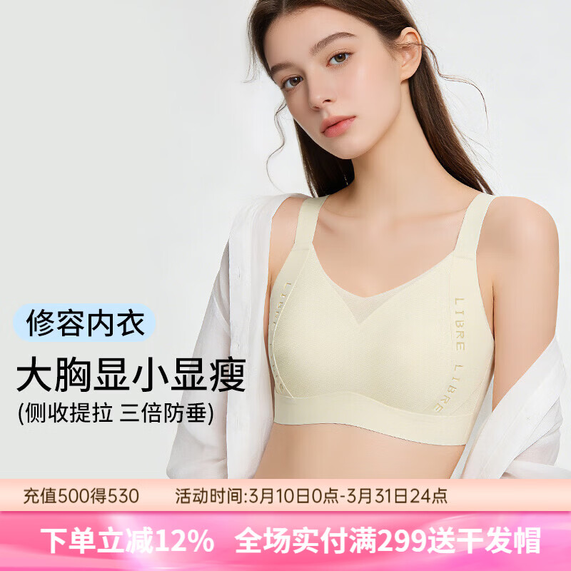 润微内衣女大胸显小显瘦轻薄字母提拉防下垂收副乳调整型文胸罩 奶白色 3XL （95BCD）