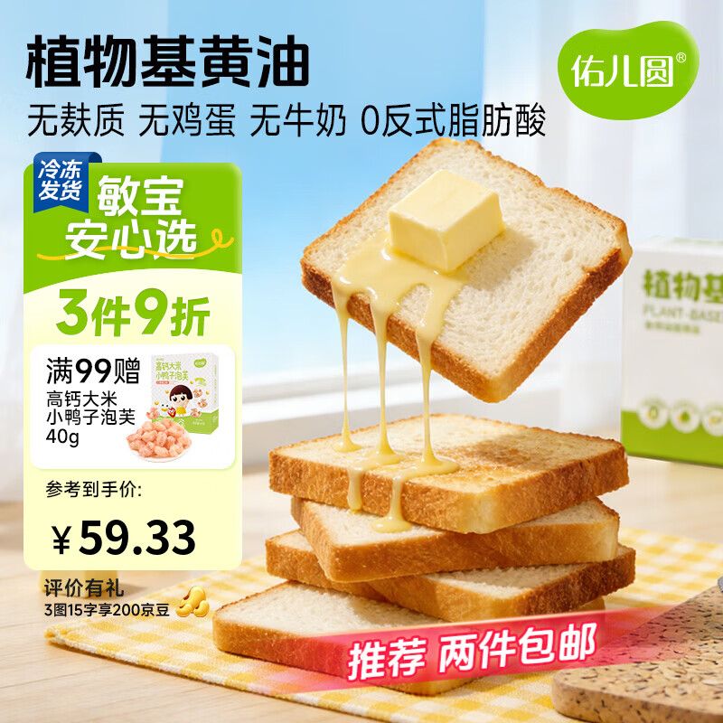 佑儿圆植物基黄油500g无牛奶家用儿童面包蛋糕烘焙油 0反式脂肪酸 植物基黄油500g*1盒