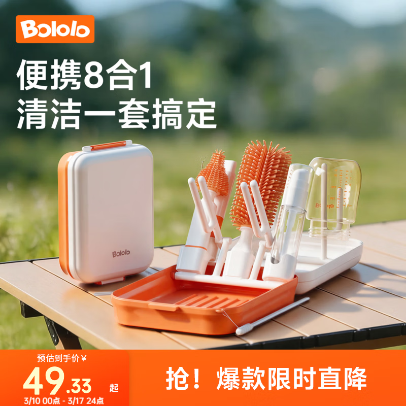 波咯咯（bololo）婴儿便携式奶瓶清洗刷 婴儿外出专用吸管刷 旅行待产包套装 【8合1】硅胶奶瓶刷套装