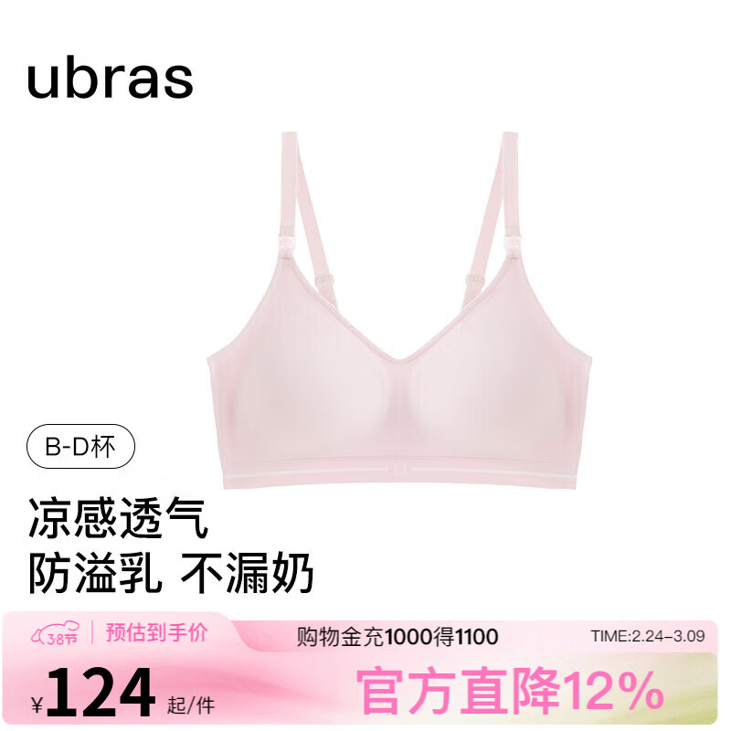 ubras妇女节礼物清爽透气无缝透气背勾文胸内衣女无钢圈胸罩 浅桃粉色 M 75B/75C/75D