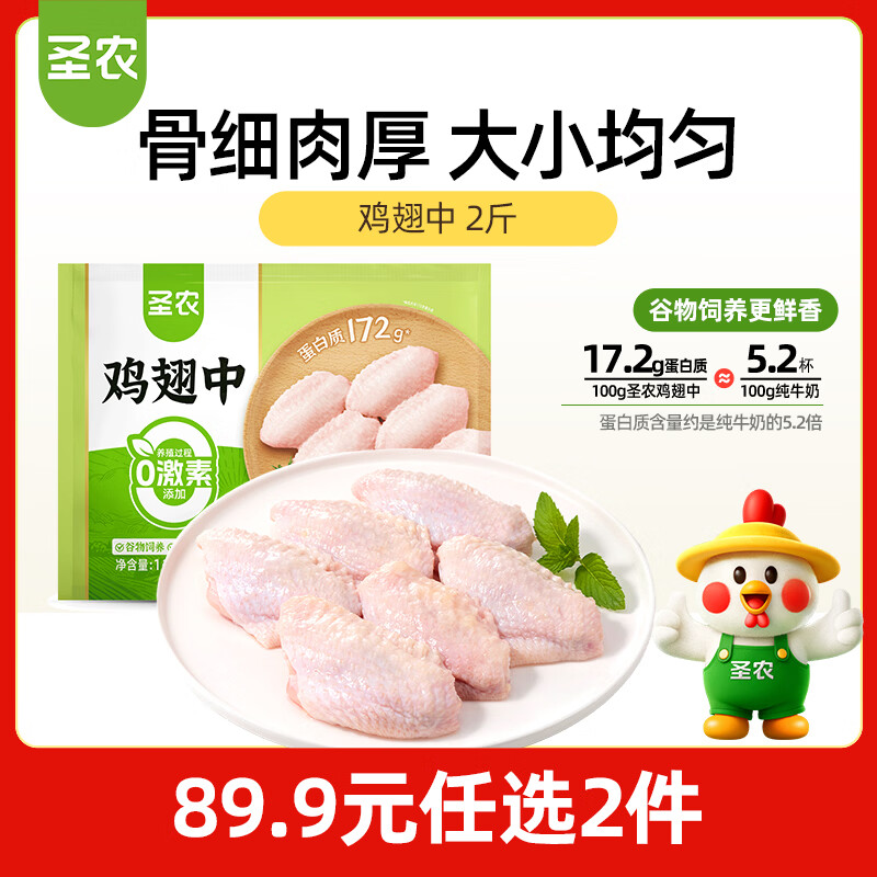 圣农鸡翅中净重2斤 鸡中翅 大翅中 可乐鸡翅  烧烤 盐焗鸡翅 清真食品
