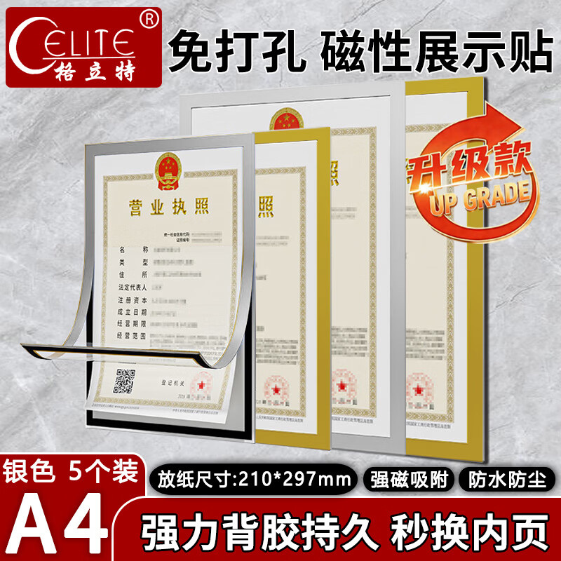 格立特（gelite）a4磁性展示贴磁吸贴保护套营业执照展示框证书框奖状墙挂磁力贴荣誉相框空框磁吸文件框磁铁文件贴
