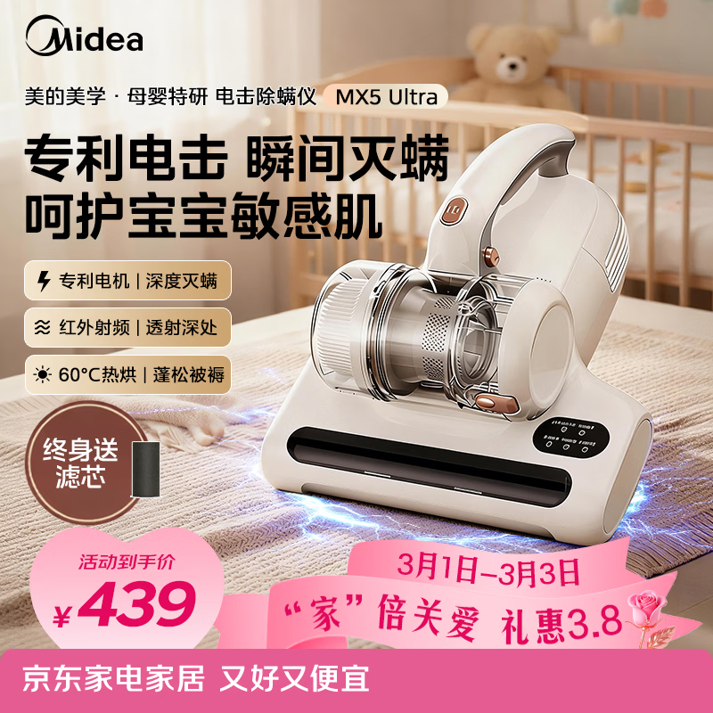 美的（Midea）除螨仪MX5Ultra专利电击除螨 60℃床上高温杀菌除螨 床宝床上吸尘器家用吸尘除螨一体机女神节礼物