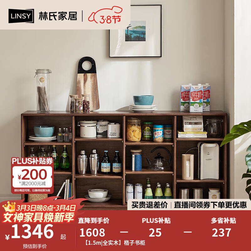 林氏家居中古风全实木书柜客厅展示柜家用胡桃色立柜木业菲林系列TG1X 【1.5m|全实木】格子书柜