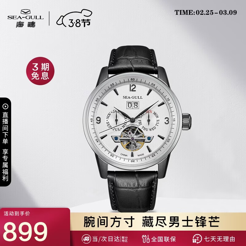 海鸥（SEAGULL）手表男自动机械表 日历周历月历镂空飞轮男士手表生日礼物1328白