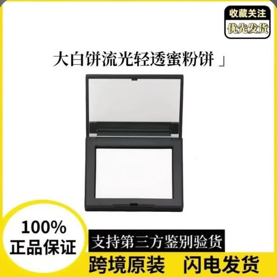 【免税】娜大白饼10g定妆蜜粉饼控油提亮遮瑕不卡粉细腻持久斯 大白饼1盒