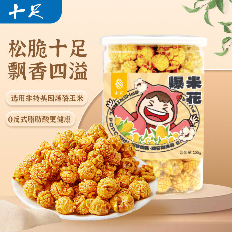 十足爆奶油味球形休闲办公室零食小吃充饥追剧 奶油味球形爆100g*1罐