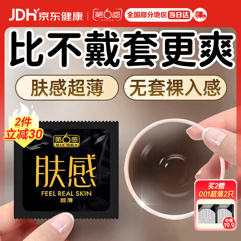第六感避孕套 仿生皮PI肤感超薄10只安全套 极肤非乳胶防过敏男专用计生
