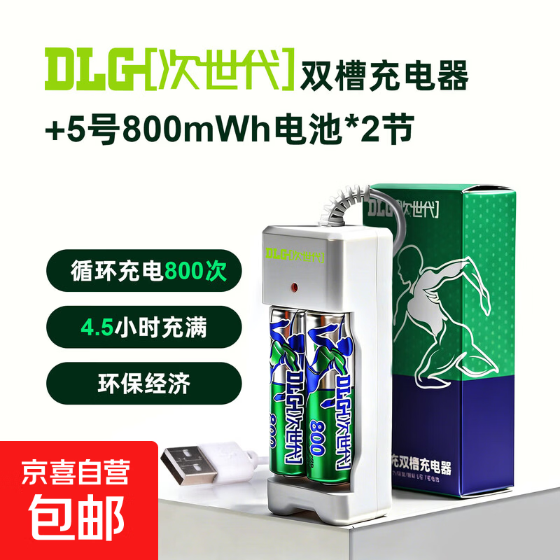 次世代 双槽充电电池充电器 5号7号镍氢/镍镉玩具电池USB线充电器5号800mAh 充电电池 AA镍氢电池 5号800毫安时充电电池2节+USB充电器一个
